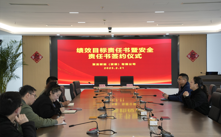 公司召开绩效目标责任书暨安全责任书签署会