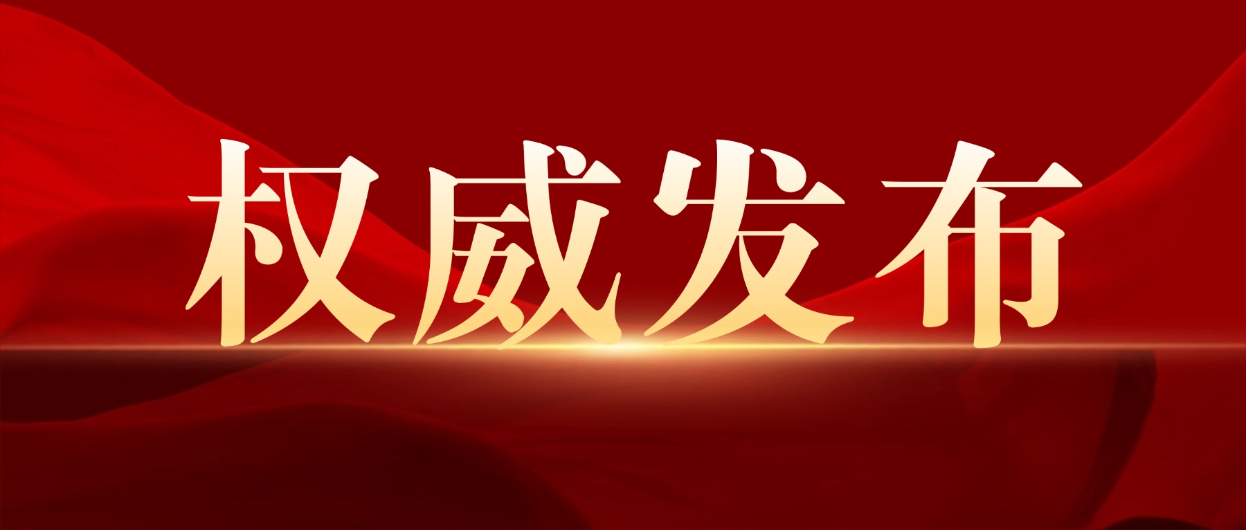 习近平在二十届中央纪委五次全会上发表重要讲话