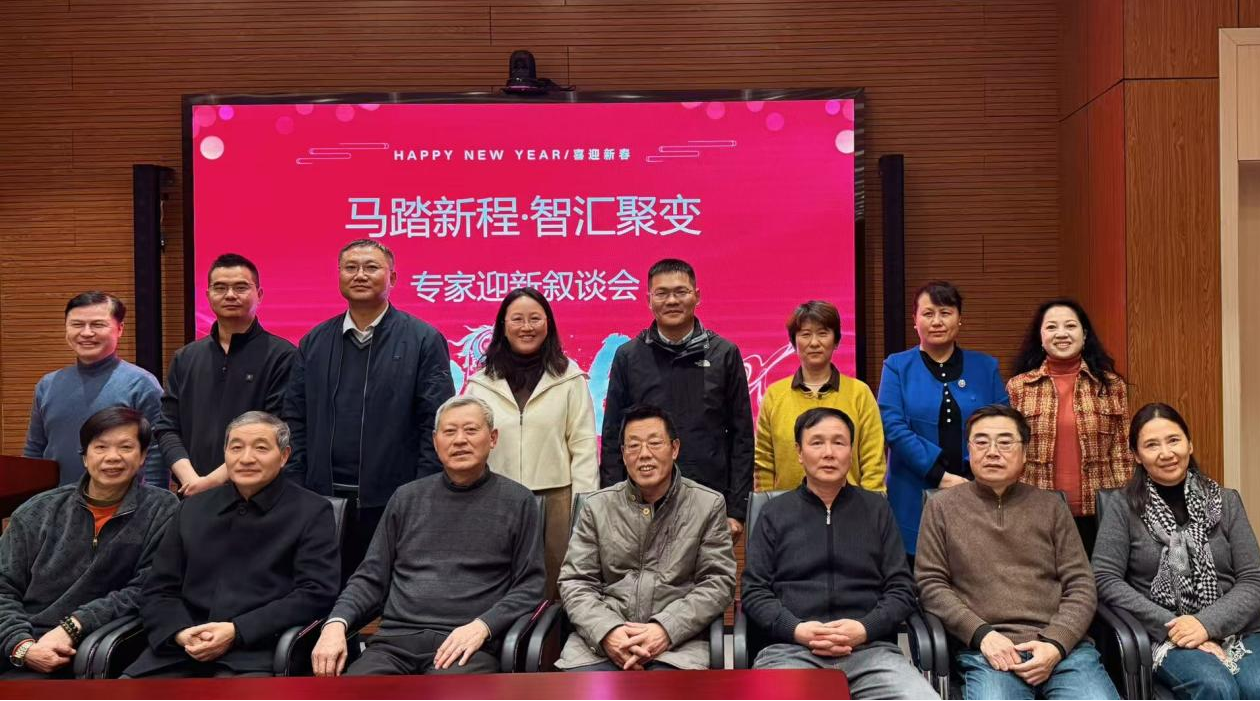 公司2026年专家迎新叙谈会顺利召开