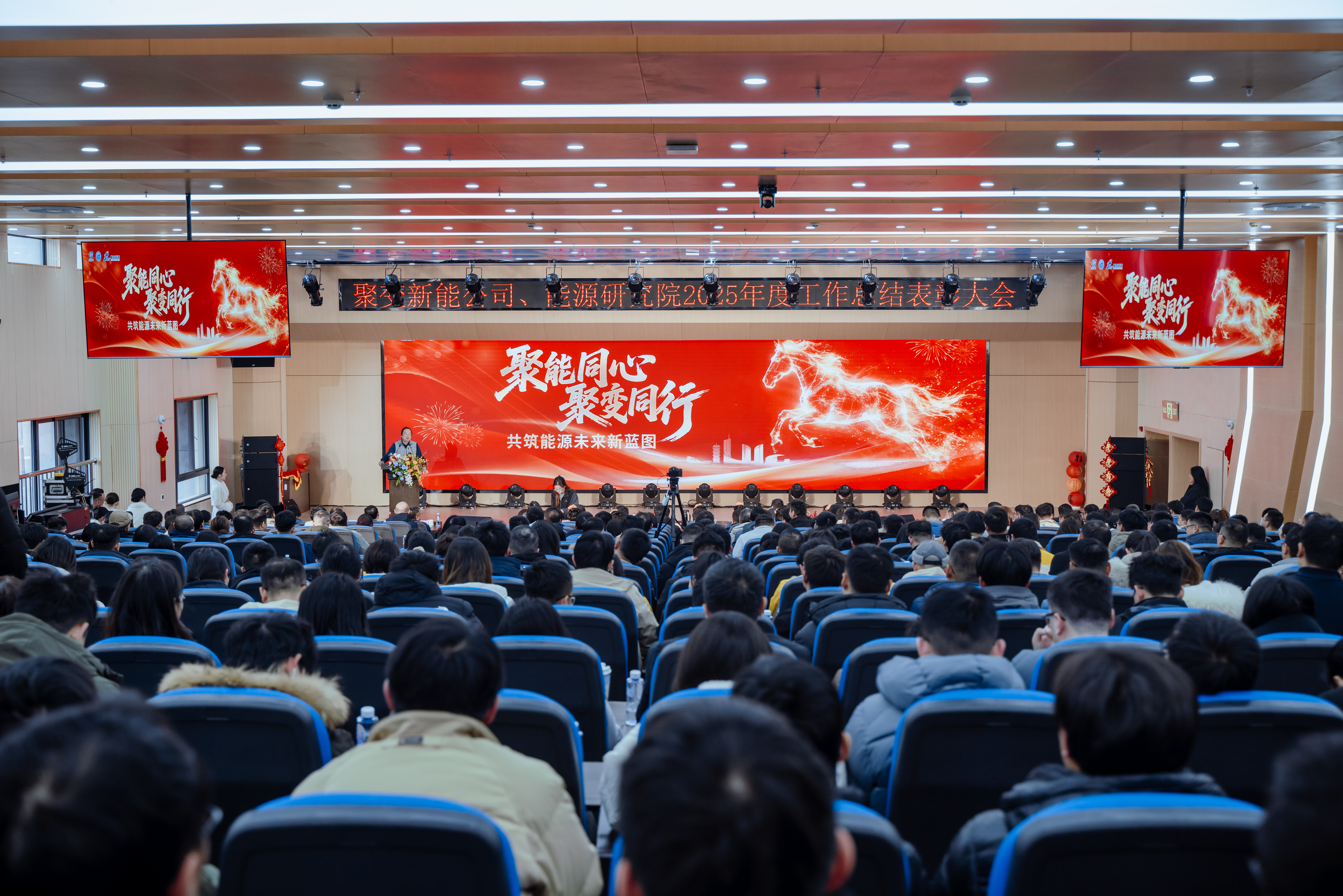 聚变新能公司、能源研究院2025年度工作总结表彰大会顺利召开