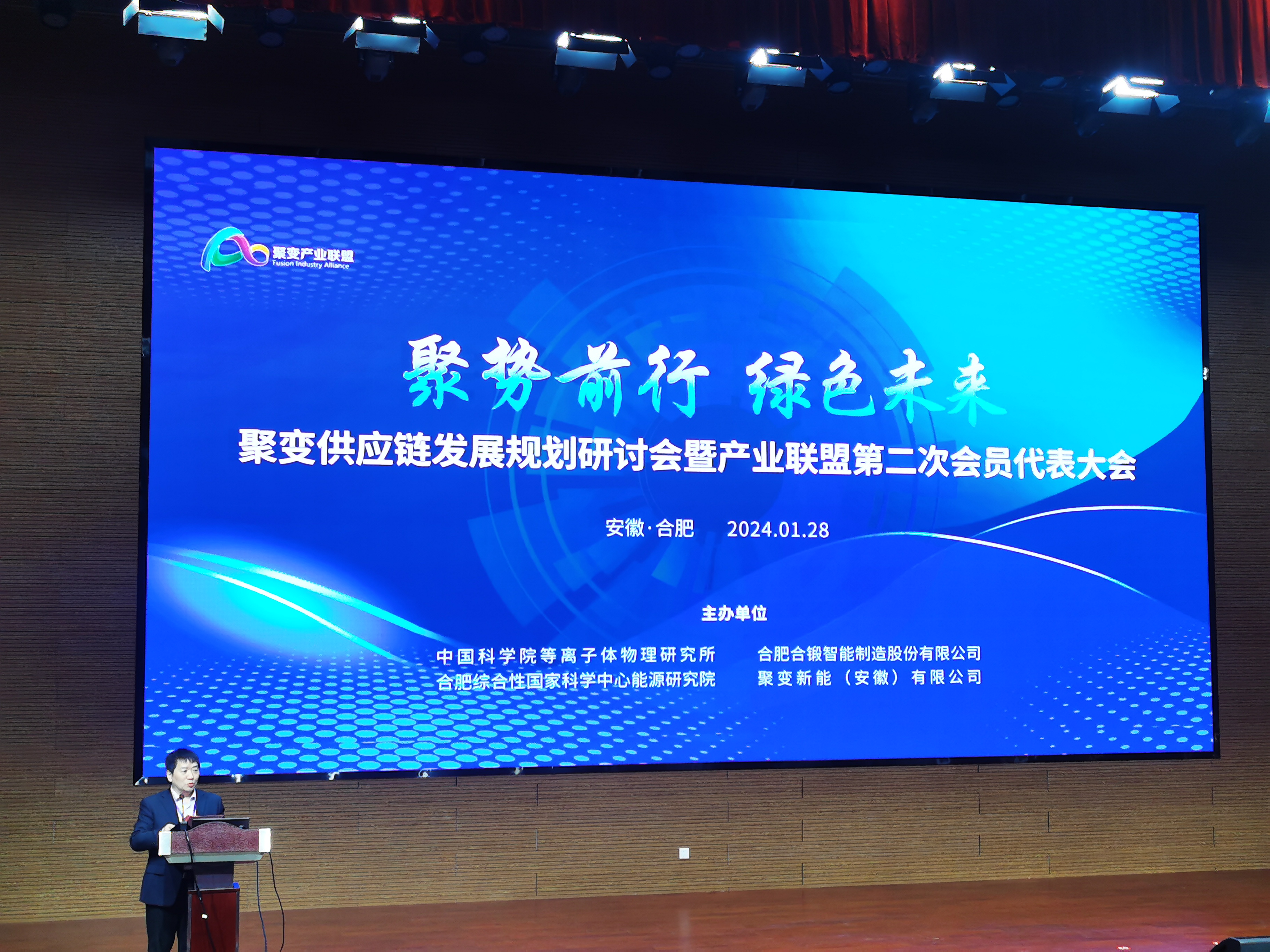 聚变产业联盟大型结构容器工作组会议召开