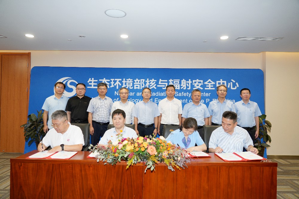 四方共建核聚变安全技术研究联合实验合作协议在京签订