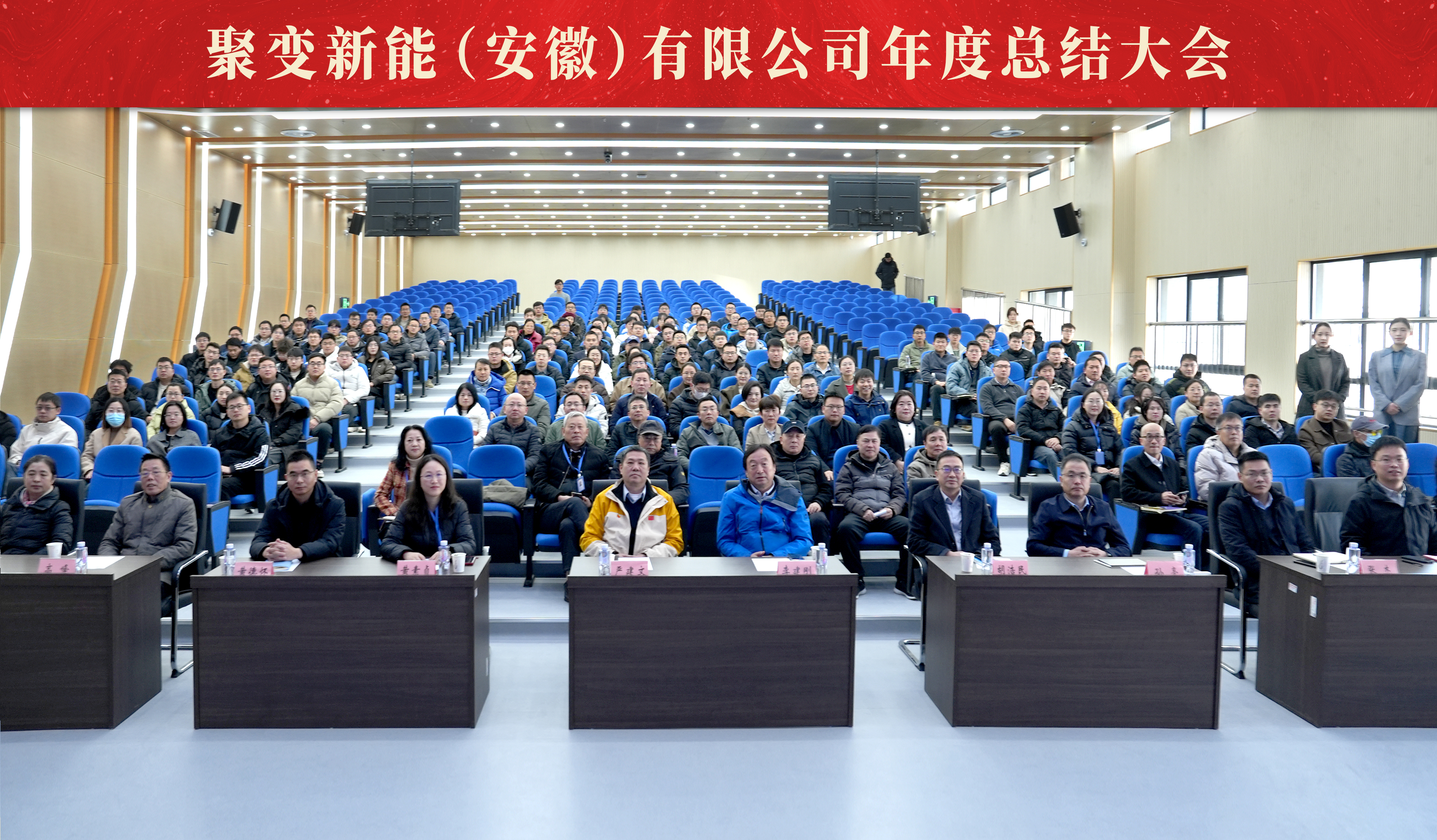 聚变新能（安徽）有限公司年度总结大会暨揭牌仪式顺利举行