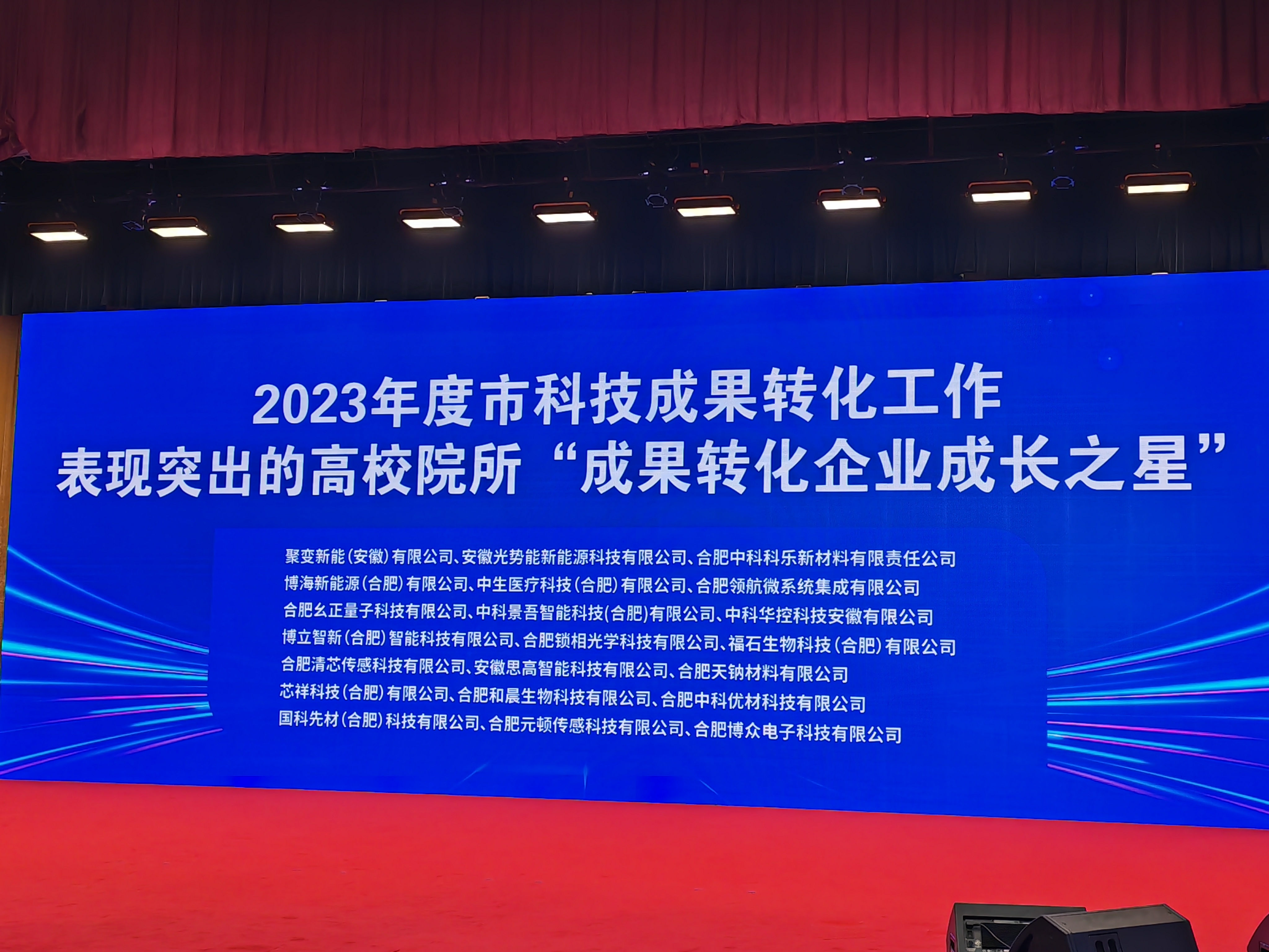 2024.3.13获评成果转化企业成长之星.jpg