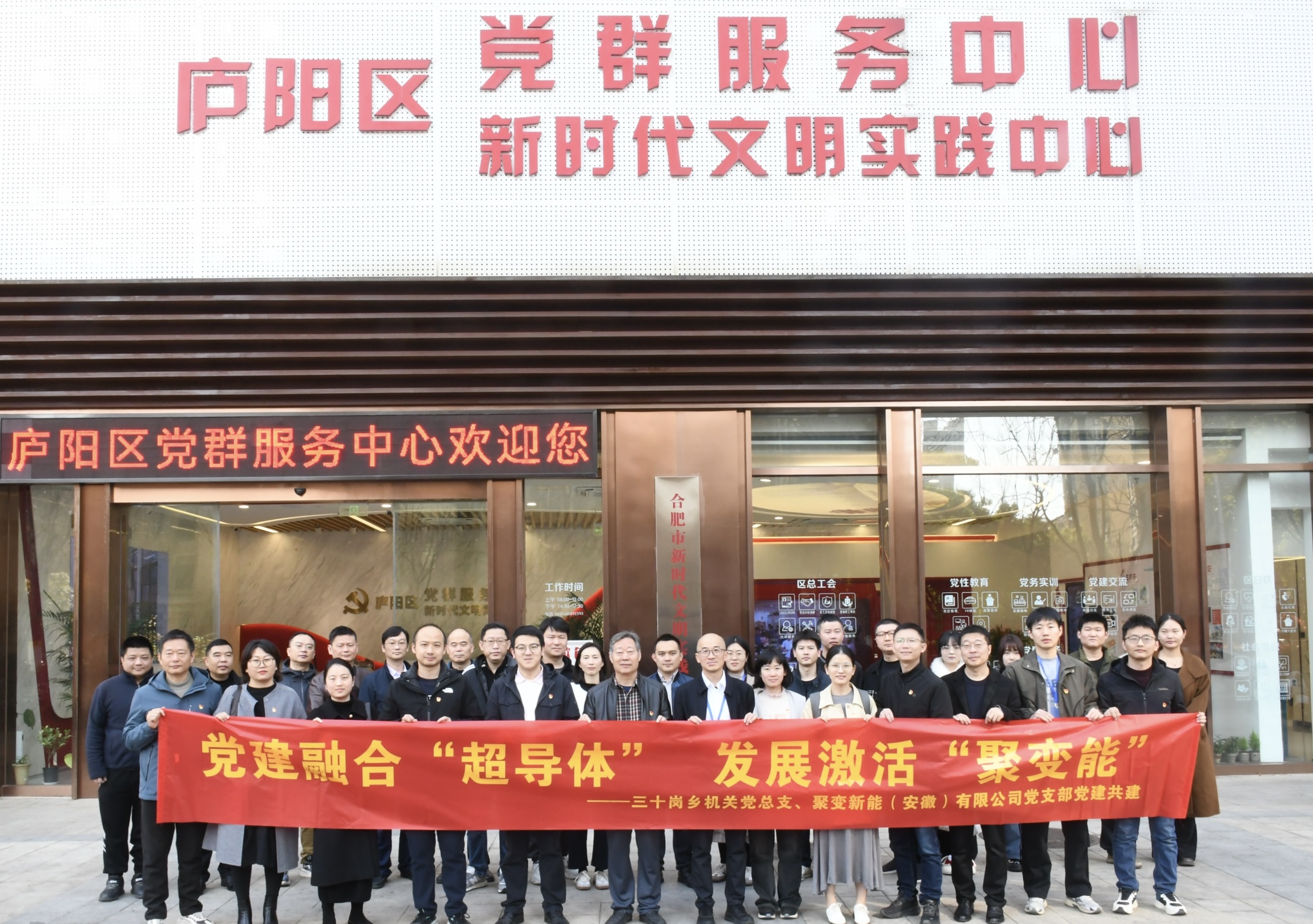 三十岗乡机关党总支、聚变新能（安徽）有限公司党支部党建共建